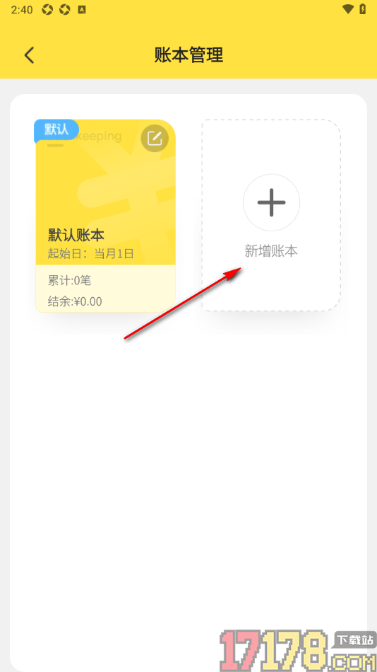 元元记账手机版设置新增账本名称的方法