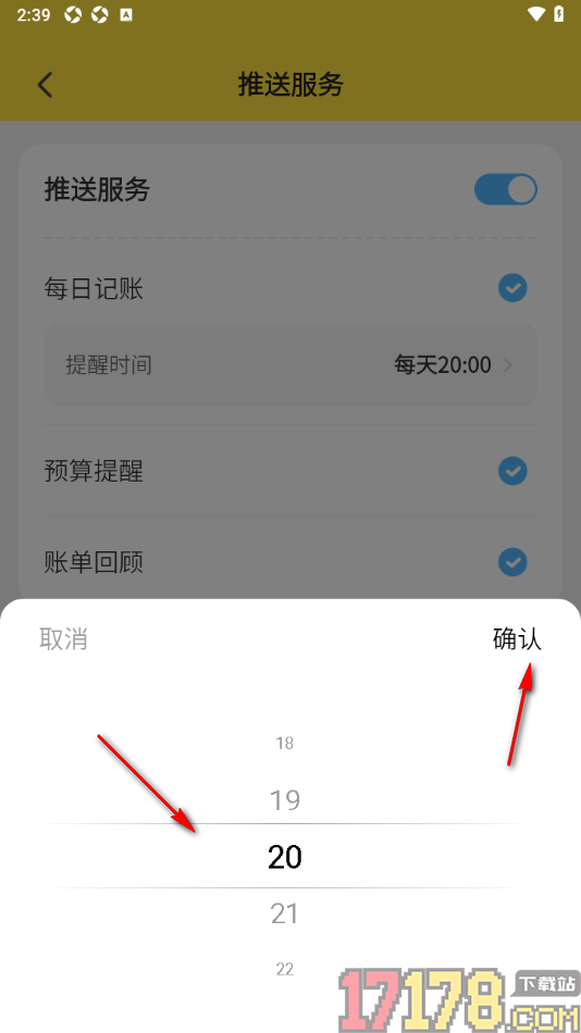 元元记账手机版设置每日记账时间提醒的方法