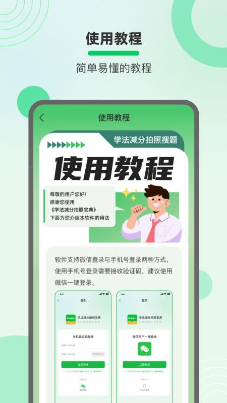 学法减分拍照搜题宝典appv6.7.4截图5