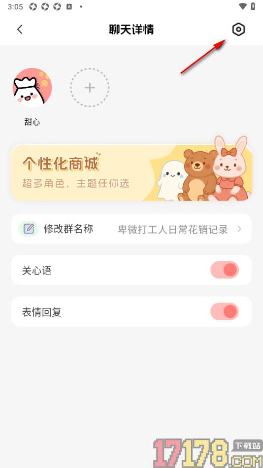 甜心记账手机版设置清空聊天记录的方法