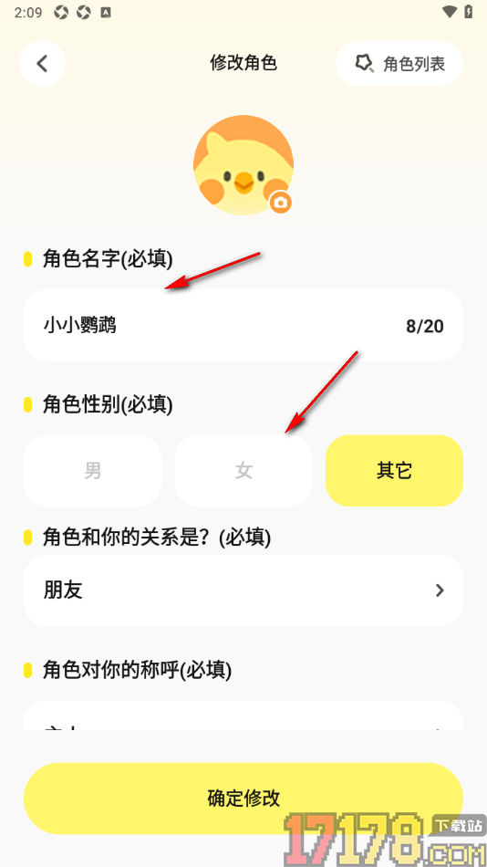 Pick记账手机版设置Ai角色信息的方法