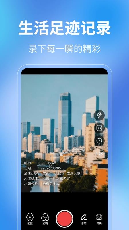 经纬水印打卡appv3.1.6截图3