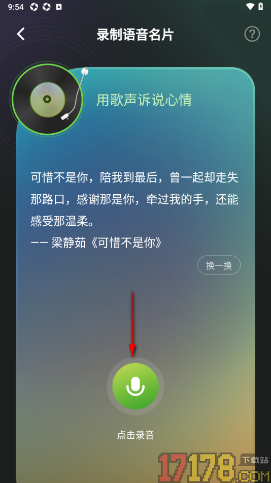 香晴直播手机版设置录制语言名片并上传的方法