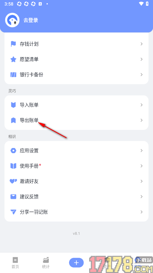 一羽记账手机版设置导出账单数据的方法