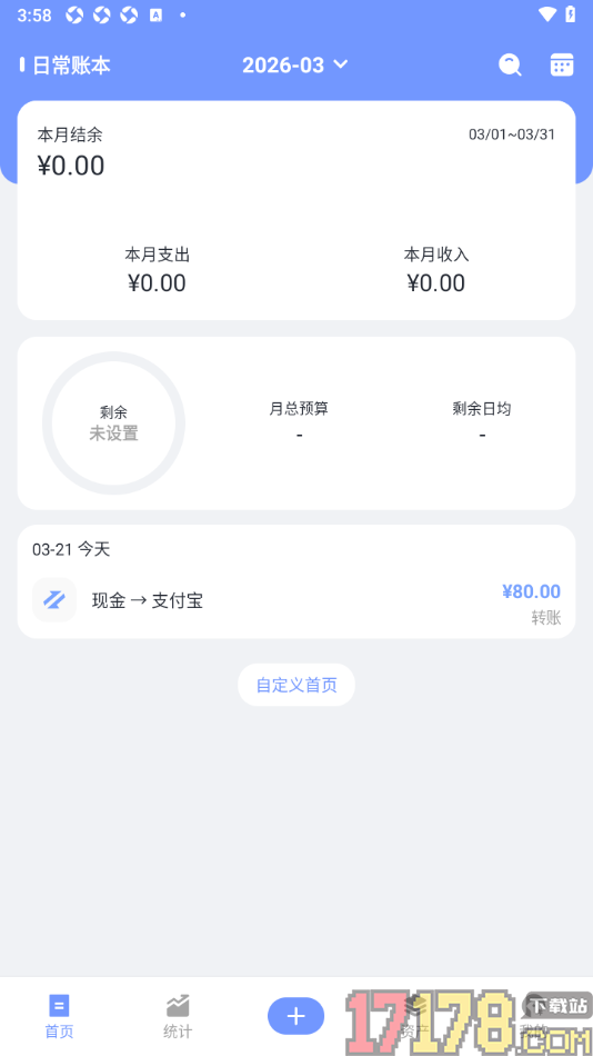 一羽记账手机版进行转账记录添加的方法