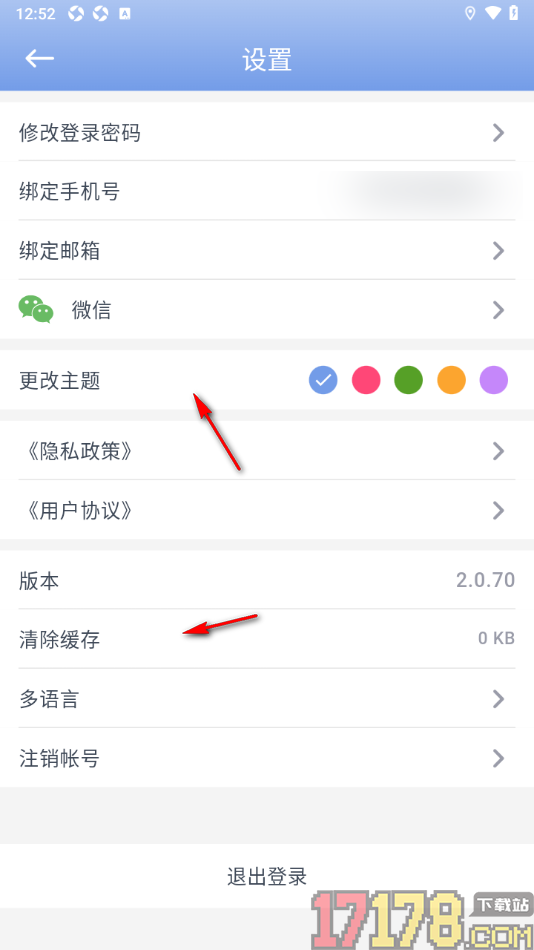 贝壳日记手机版设置清除缓存数据的方法