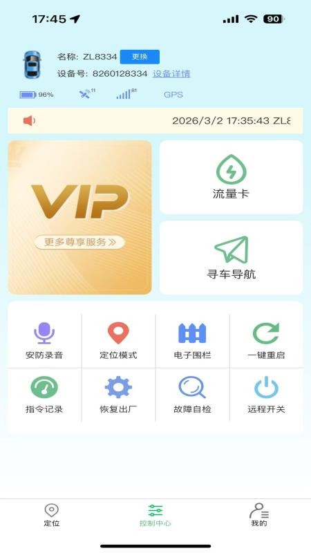 至尚物联最新版v1.2.5截图2