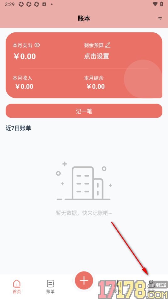 企鹅记账手机版新增工作账本的方法