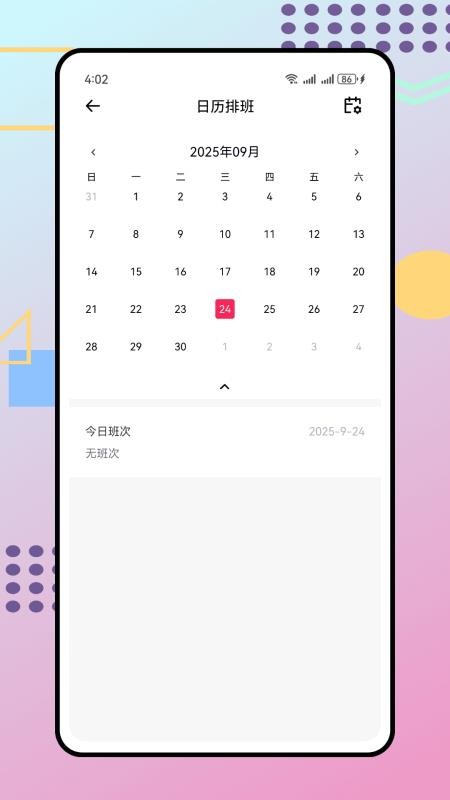 人事通appv1.3.0截图3