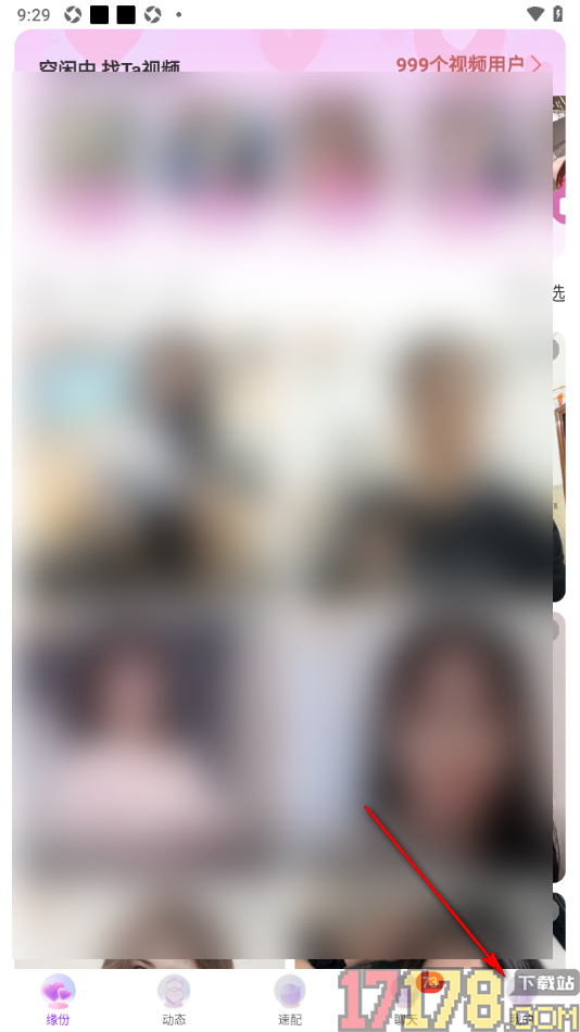 牵友手机版设置我的兴趣爱好标签的方法