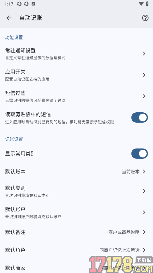 小星记账手机版设置允许读取剪贴板中的短信的方法