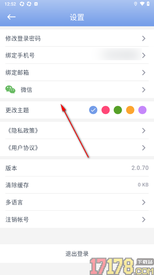 贝壳日记手机版设置注销账号的方法