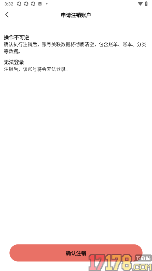 企鹅记账手机版设置申请注销账户的方法