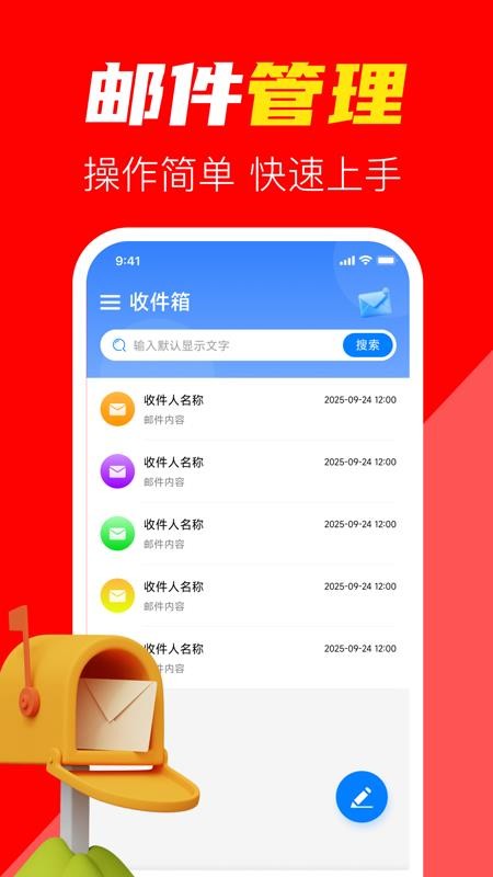 email手机电子邮箱官网版v1.0.1截图1