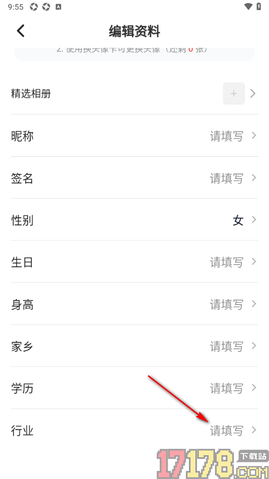 香晴直播手机版设置填写我的行业信息的方法