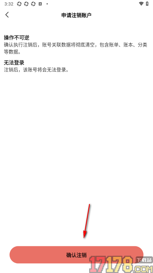 企鹅记账手机版设置申请注销账户的方法