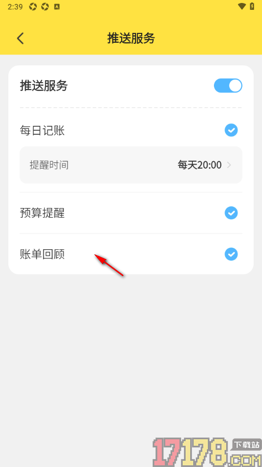 元元记账手机版设置每日记账时间提醒的方法
