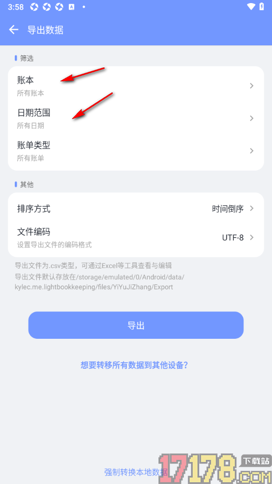 一羽记账手机版设置导出账单数据的方法