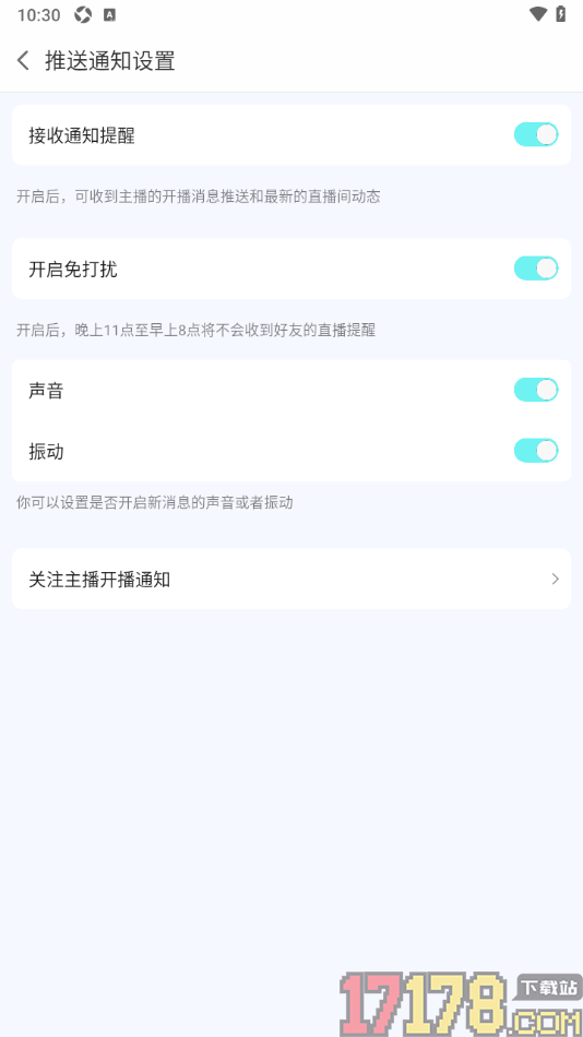 蜗牛直播手机版设置启用免打扰模式的方法