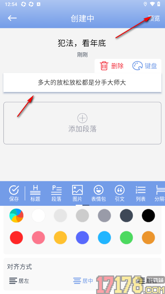 贝壳日记手机版设置日记段落文字居中显示的方法