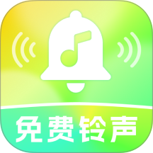 来电铃声全免费app v1.0.2