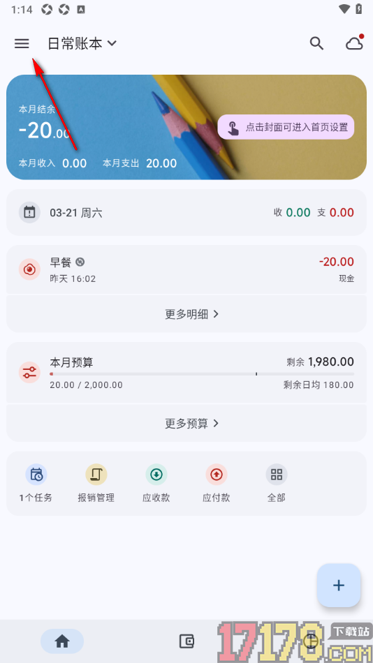 小星记账手机版设置启用短信识别记账功能的方法