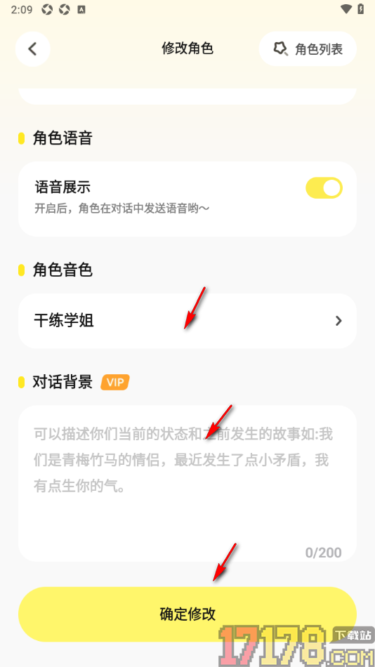 Pick记账手机版设置Ai角色信息的方法
