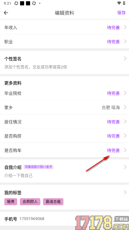 牵友手机版设置新增我的购车信息的方法
