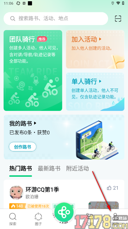 骑书手机版设置禁止队长查看我的手机号的方法