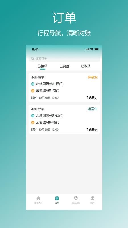 星拉拉司机端官网版v1.0.0截图2