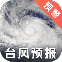 实时台风路径iMap天气app v3.7.376