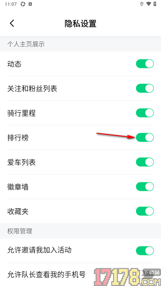 骑书手机版设置允许个人主页展示排行榜的方法