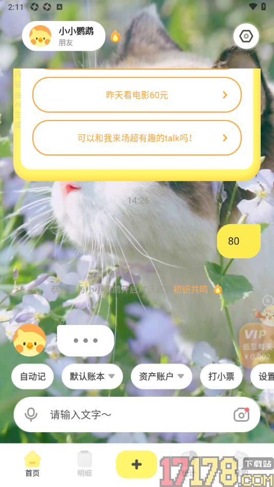 Pick记账手机版设置更改ai角色聊天对话背景图片的方法