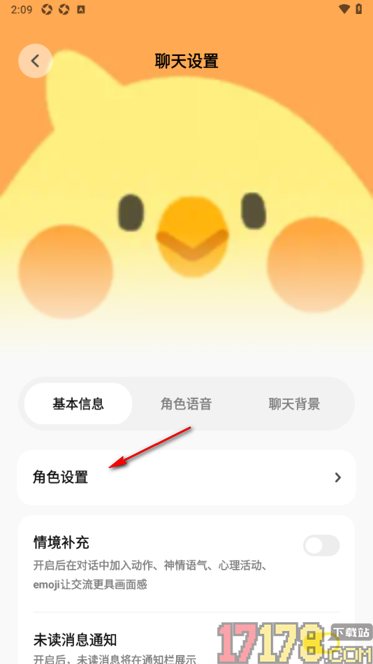 Pick记账手机版设置Ai角色信息的方法