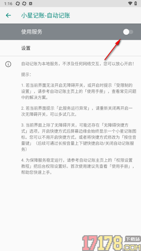 小星记账手机版设置启用自动记账功能的方法