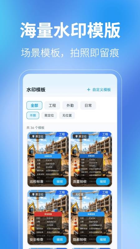 经纬水印打卡appv3.1.6截图1