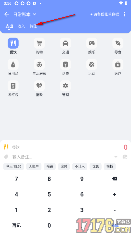 一羽记账手机版进行转账记录添加的方法