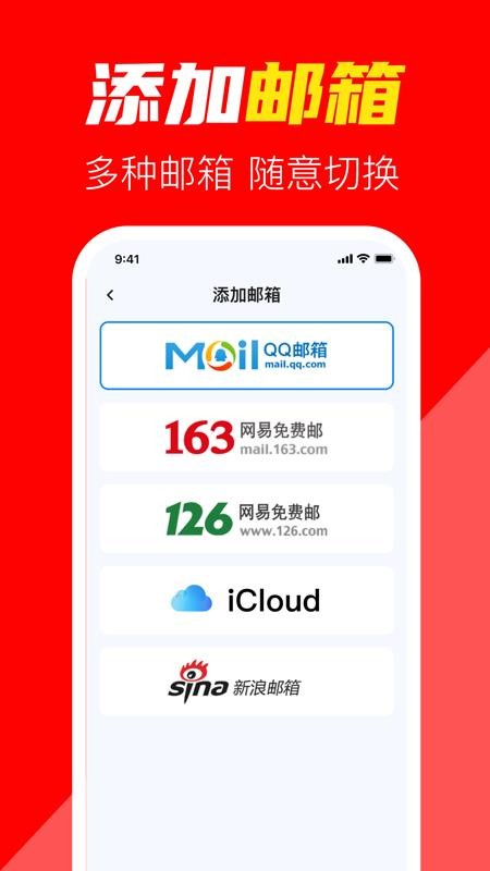 email手机电子邮箱官网版v1.0.1截图2