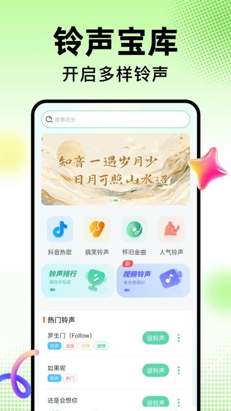 手机铃声来电多appv1.0.6截图1