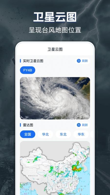 实时台风路径iMap天气appv3.7.376截图1