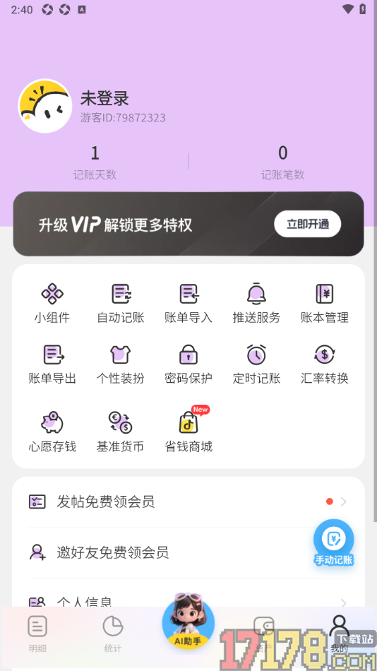 元元记账手机版设置修改界面主题背景颜色的方法