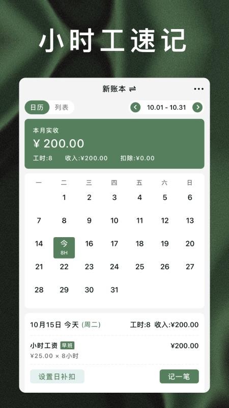 轻松记工时手机版