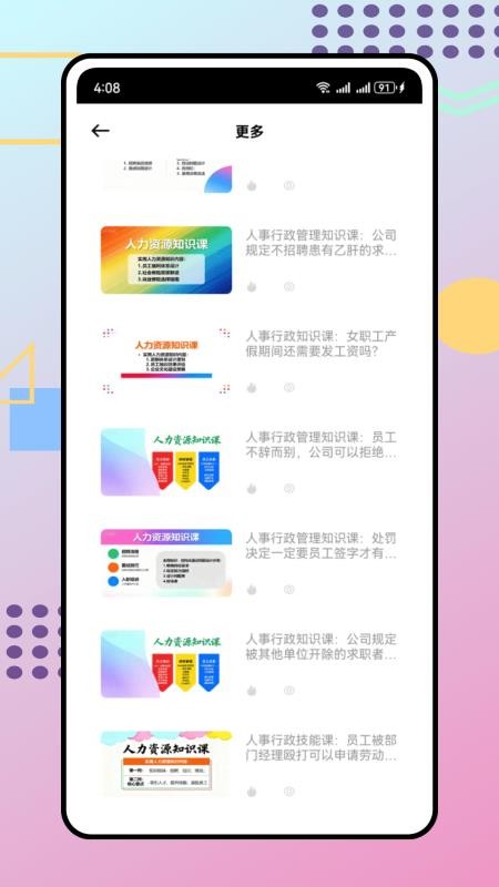 人事通appv1.3.0截图4