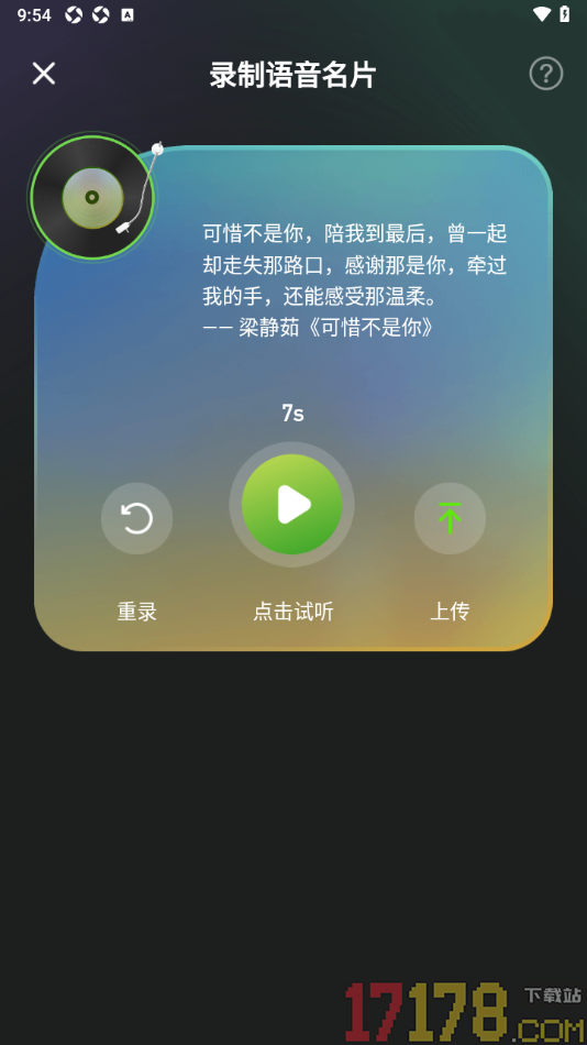 香晴直播手机版设置录制语言名片并上传的方法
