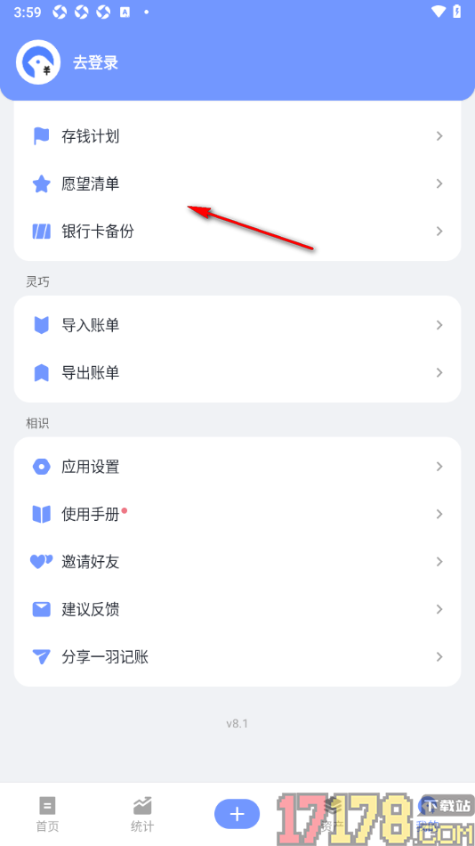 一羽记账手机版设置导出账单数据的方法