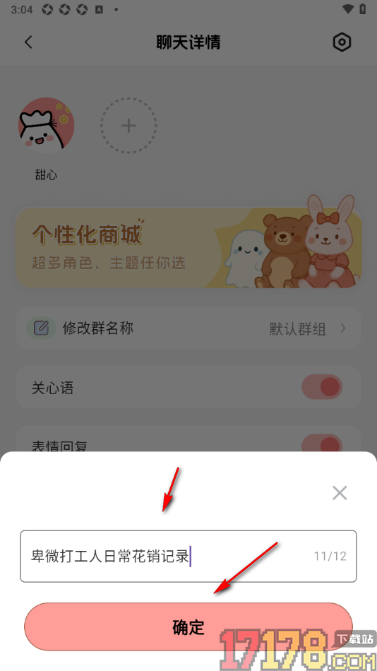 甜心记账手机版设置修改群名称的方法