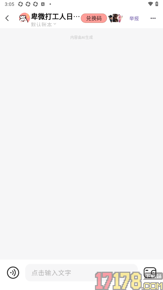 甜心记账手机版设置清空聊天记录的方法