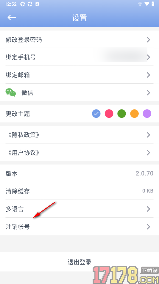 贝壳日记手机版设置注销账号的方法