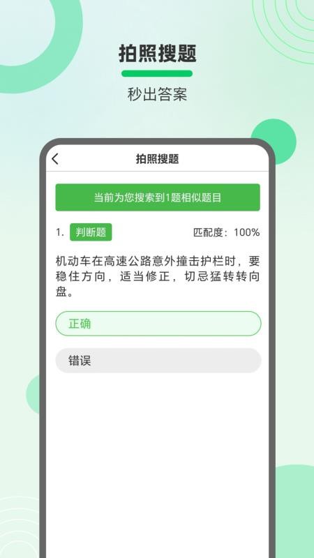 学法减分拍照搜题宝典appv6.7.4截图2