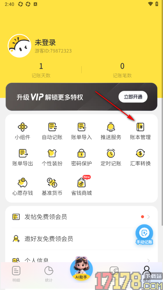 元元记账手机版设置修改界面主题背景颜色的方法